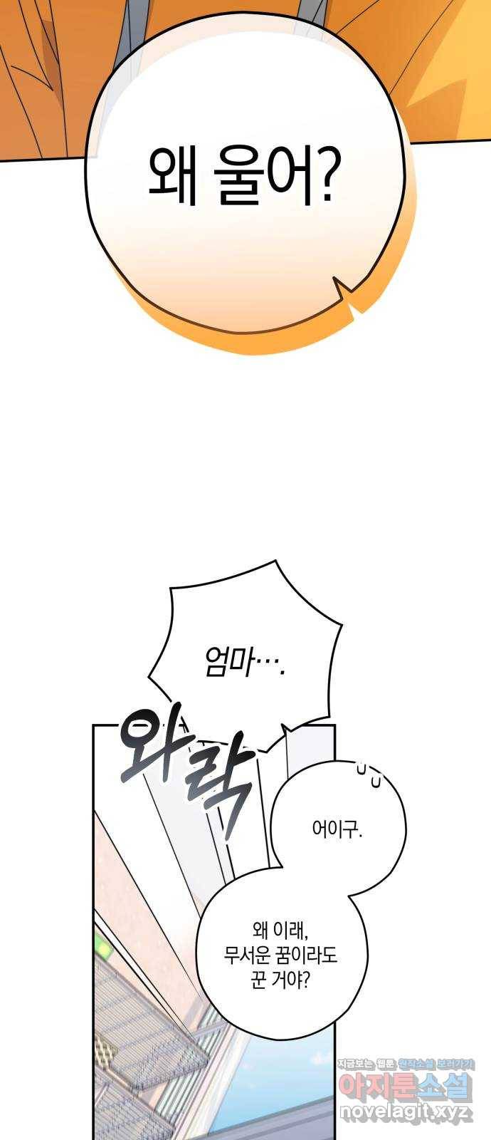 하지만 너는 2D잖아 41화 - 12시를 알리는 종이 울리면 17