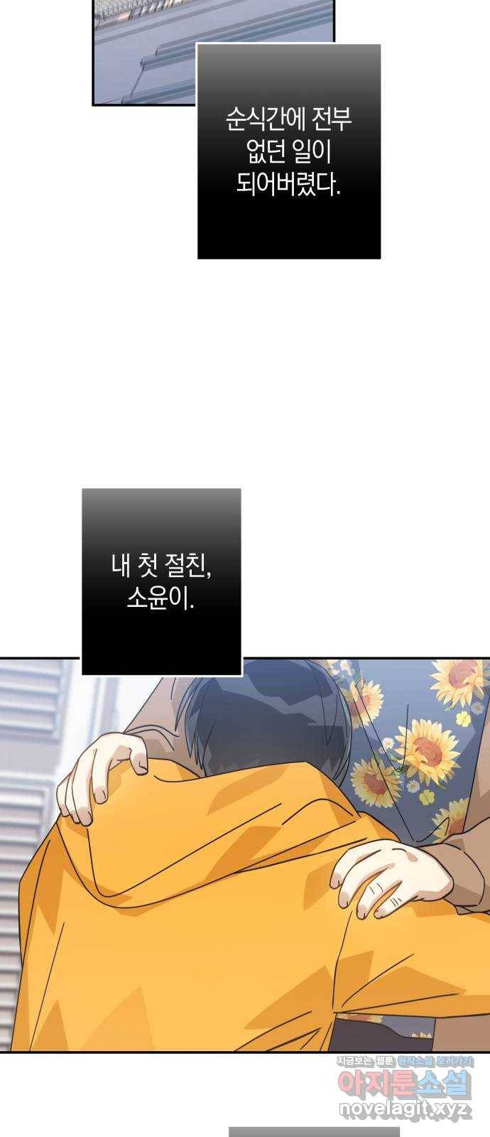 하지만 너는 2D잖아 41화 - 12시를 알리는 종이 울리면 18