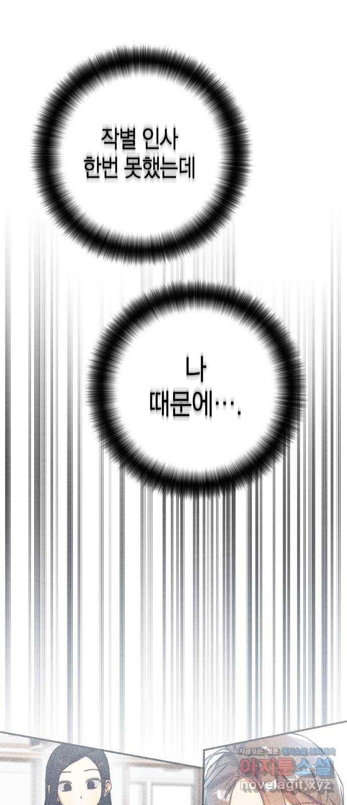 하지만 너는 2D잖아 41화 - 12시를 알리는 종이 울리면 20