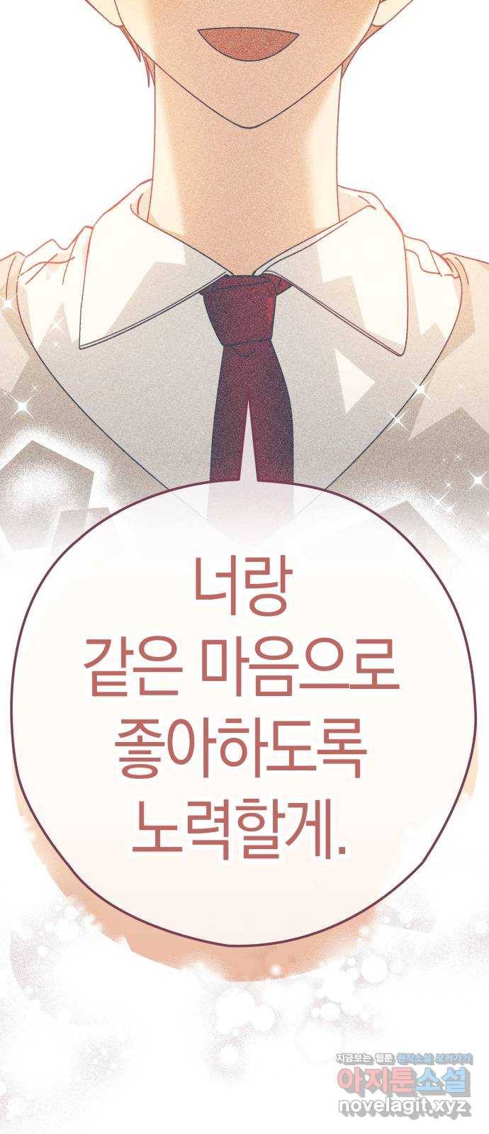 하지만 너는 2D잖아 41화 - 12시를 알리는 종이 울리면 24