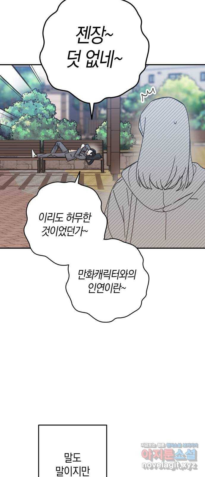 하지만 너는 2D잖아 41화 - 12시를 알리는 종이 울리면 29