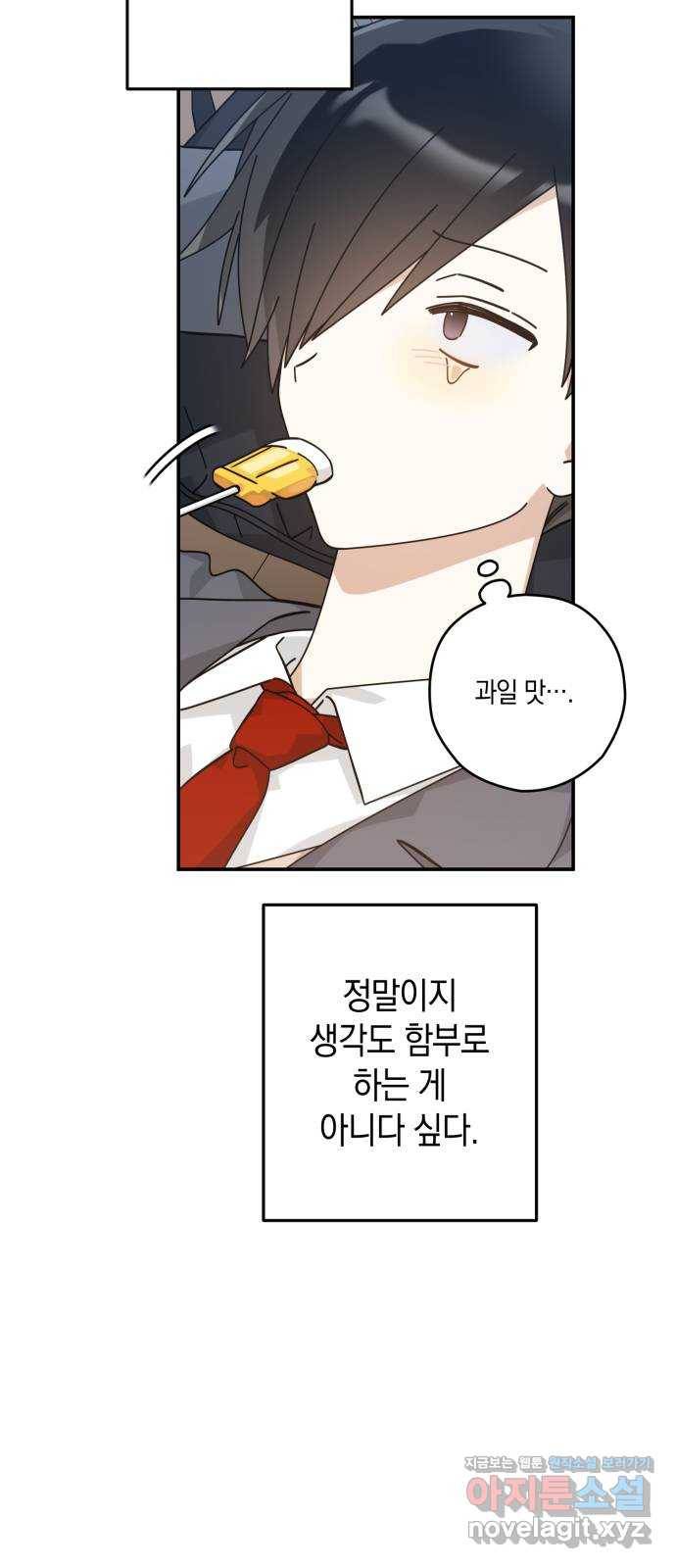 하지만 너는 2D잖아 41화 - 12시를 알리는 종이 울리면 30