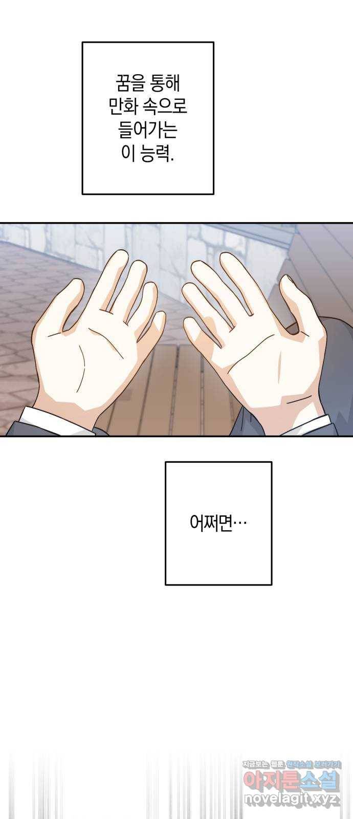 하지만 너는 2D잖아 41화 - 12시를 알리는 종이 울리면 35