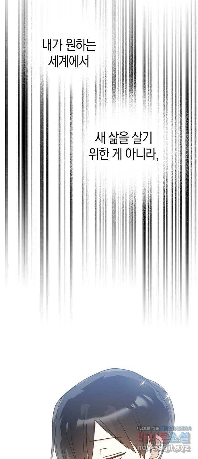 하지만 너는 2D잖아 41화 - 12시를 알리는 종이 울리면 36