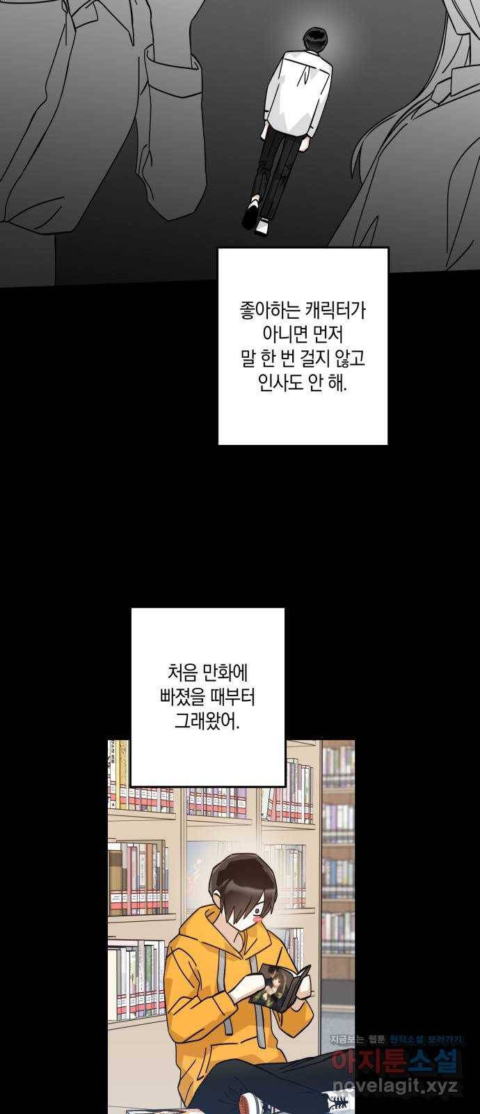 하지만 너는 2D잖아 41화 - 12시를 알리는 종이 울리면 39