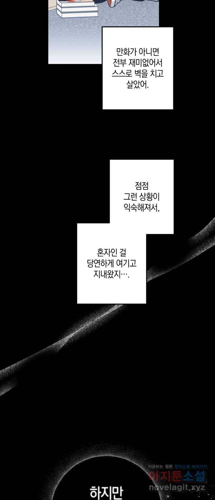 하지만 너는 2D잖아 41화 - 12시를 알리는 종이 울리면 40