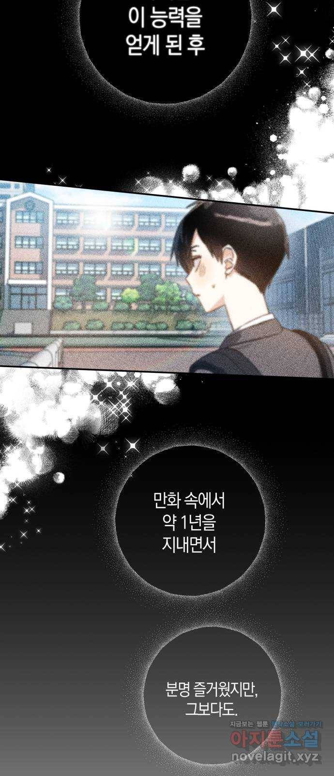 하지만 너는 2D잖아 41화 - 12시를 알리는 종이 울리면 41