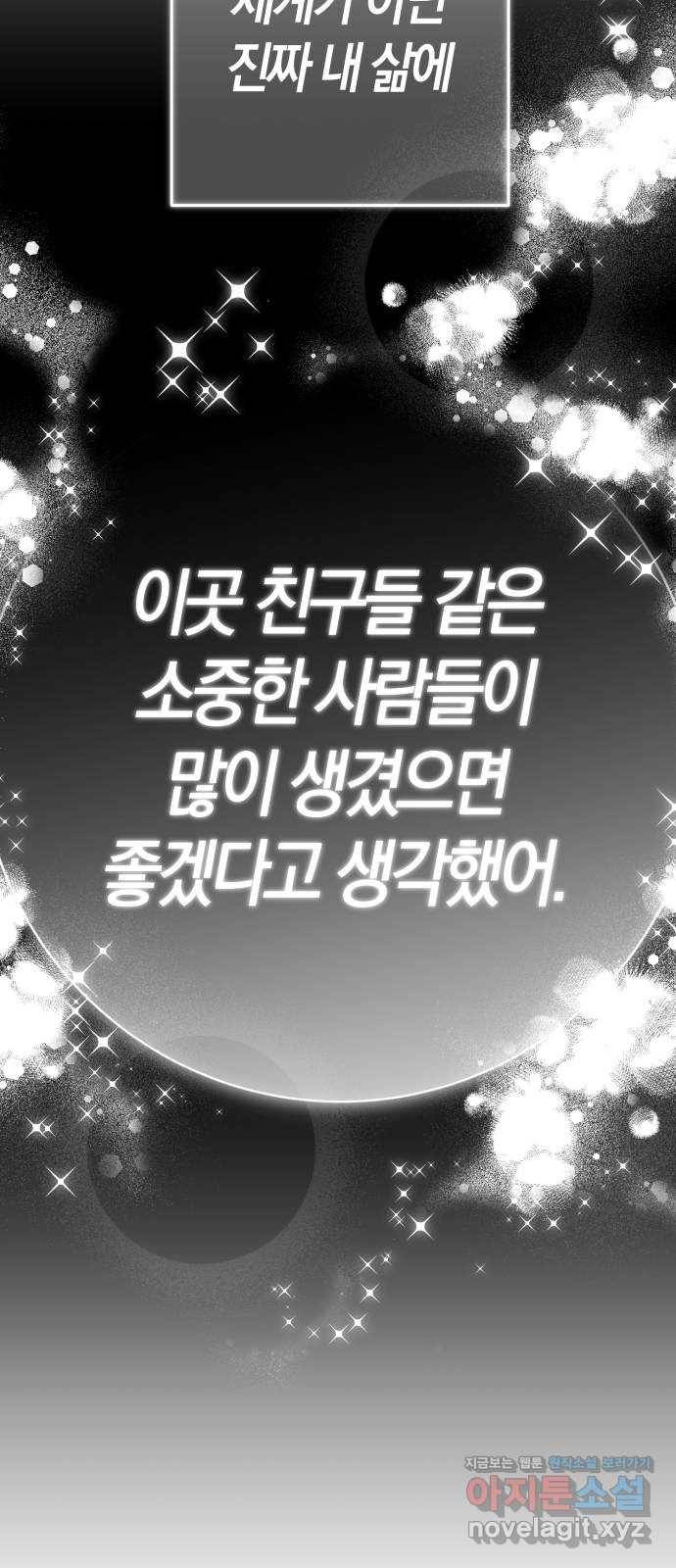 하지만 너는 2D잖아 41화 - 12시를 알리는 종이 울리면 43