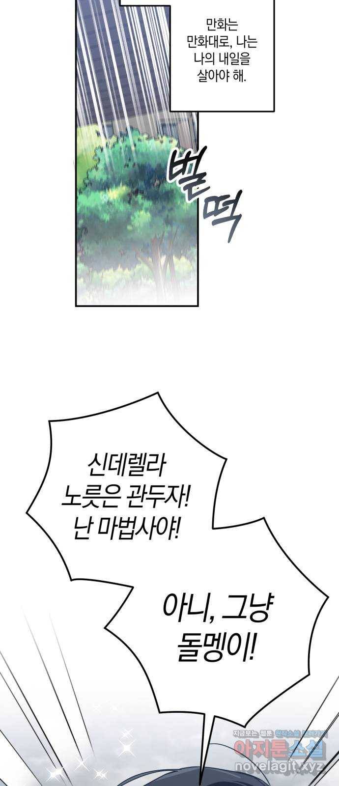하지만 너는 2D잖아 41화 - 12시를 알리는 종이 울리면 45