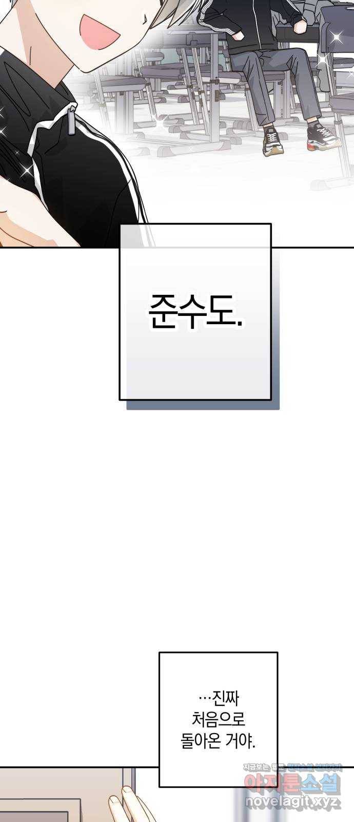 하지만 너는 2D잖아 41화 - 12시를 알리는 종이 울리면 52