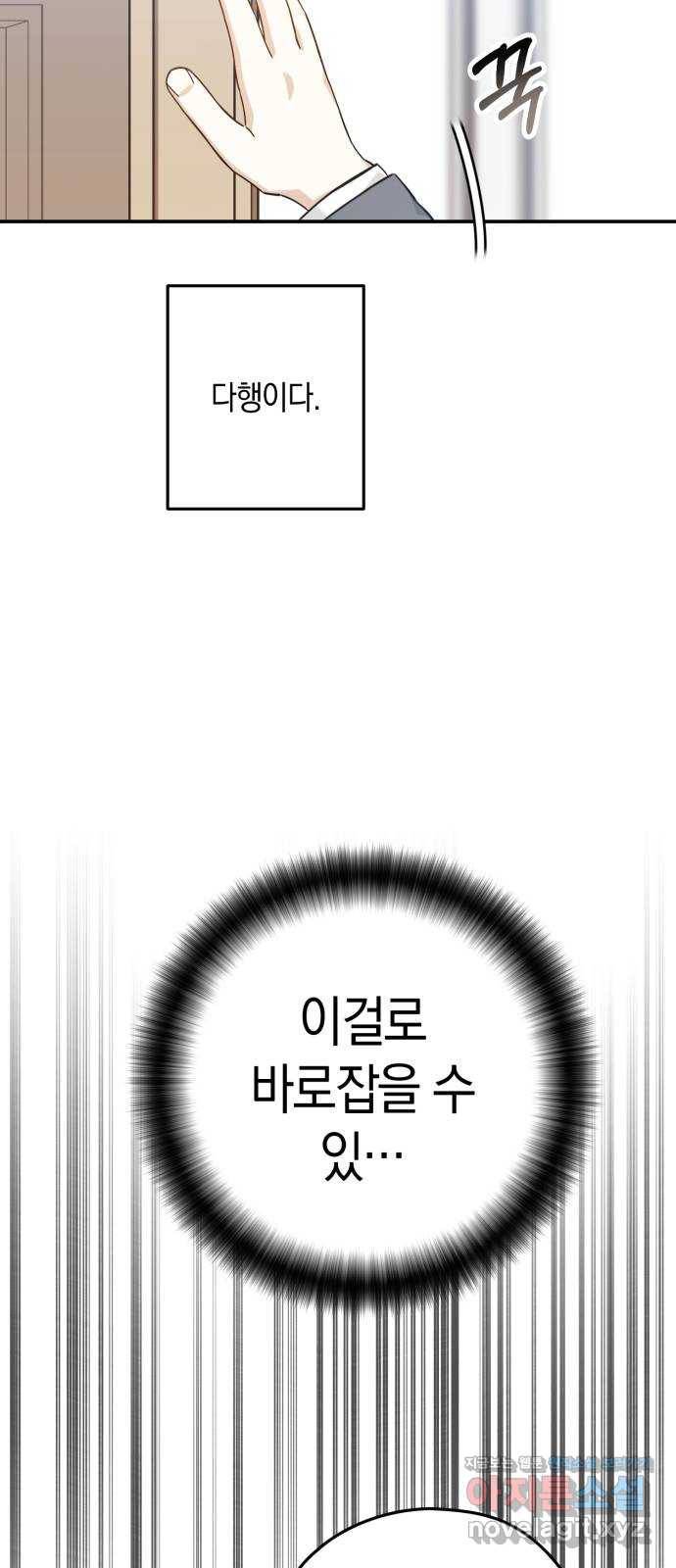하지만 너는 2D잖아 41화 - 12시를 알리는 종이 울리면 53