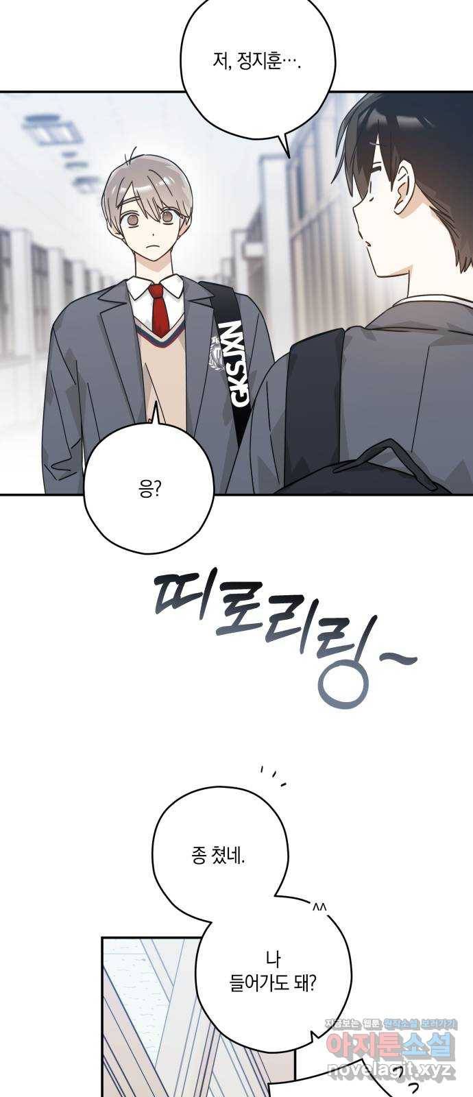 하지만 너는 2D잖아 41화 - 12시를 알리는 종이 울리면 58