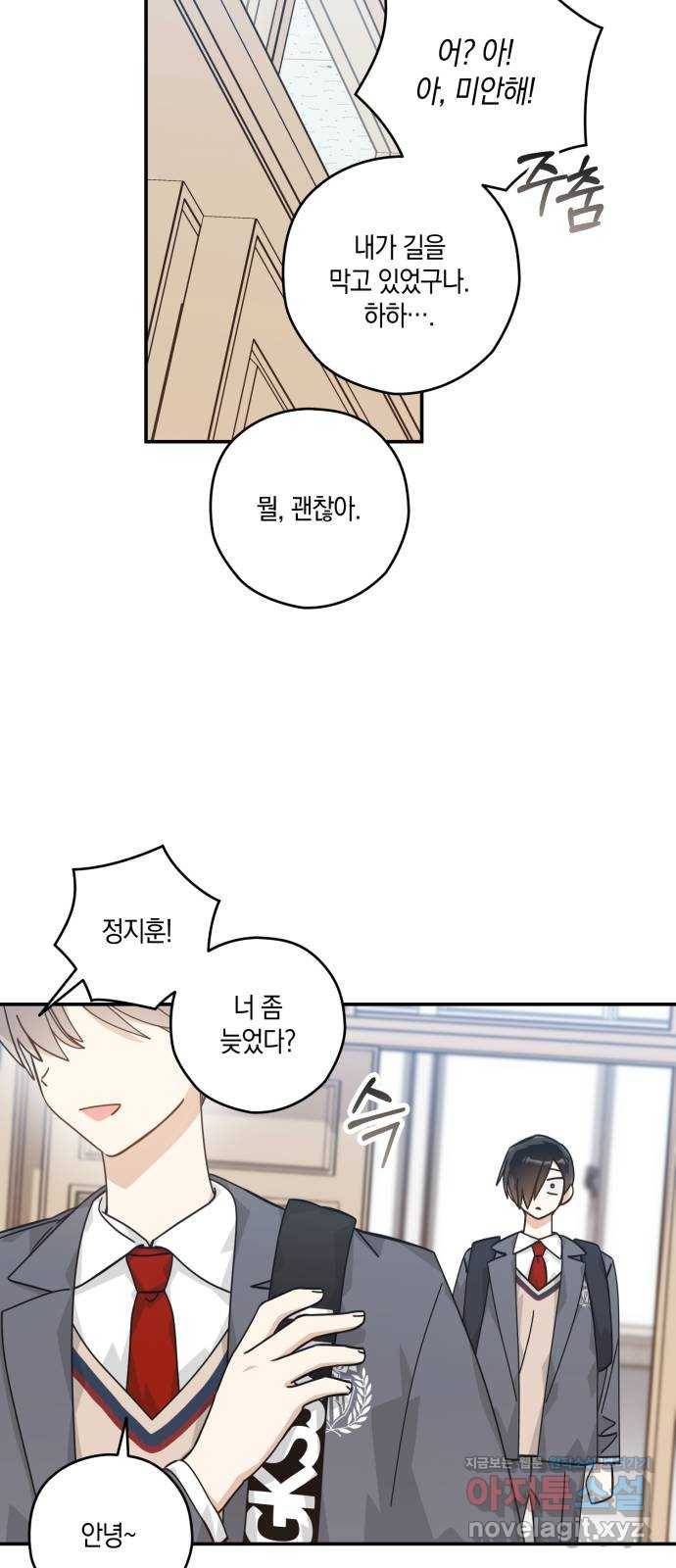 하지만 너는 2D잖아 41화 - 12시를 알리는 종이 울리면 59