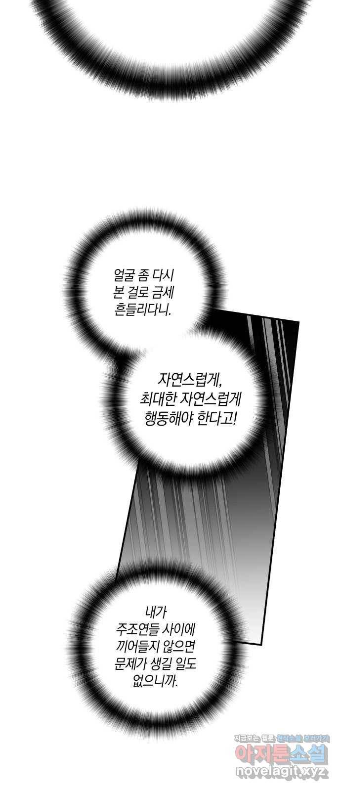 하지만 너는 2D잖아 41화 - 12시를 알리는 종이 울리면 63