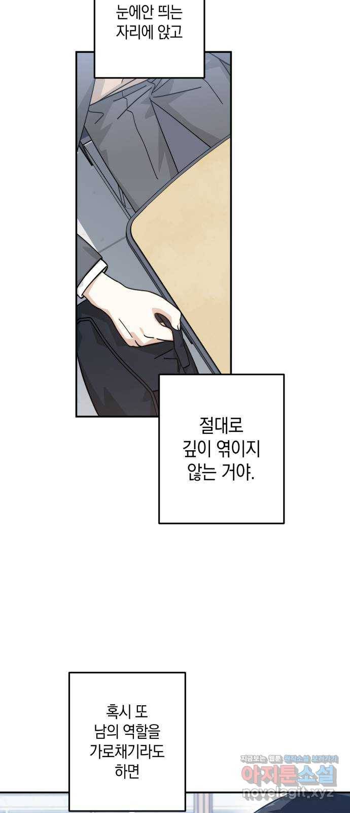 하지만 너는 2D잖아 41화 - 12시를 알리는 종이 울리면 65