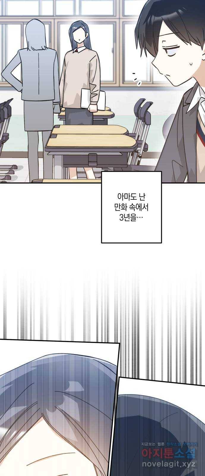 하지만 너는 2D잖아 41화 - 12시를 알리는 종이 울리면 66
