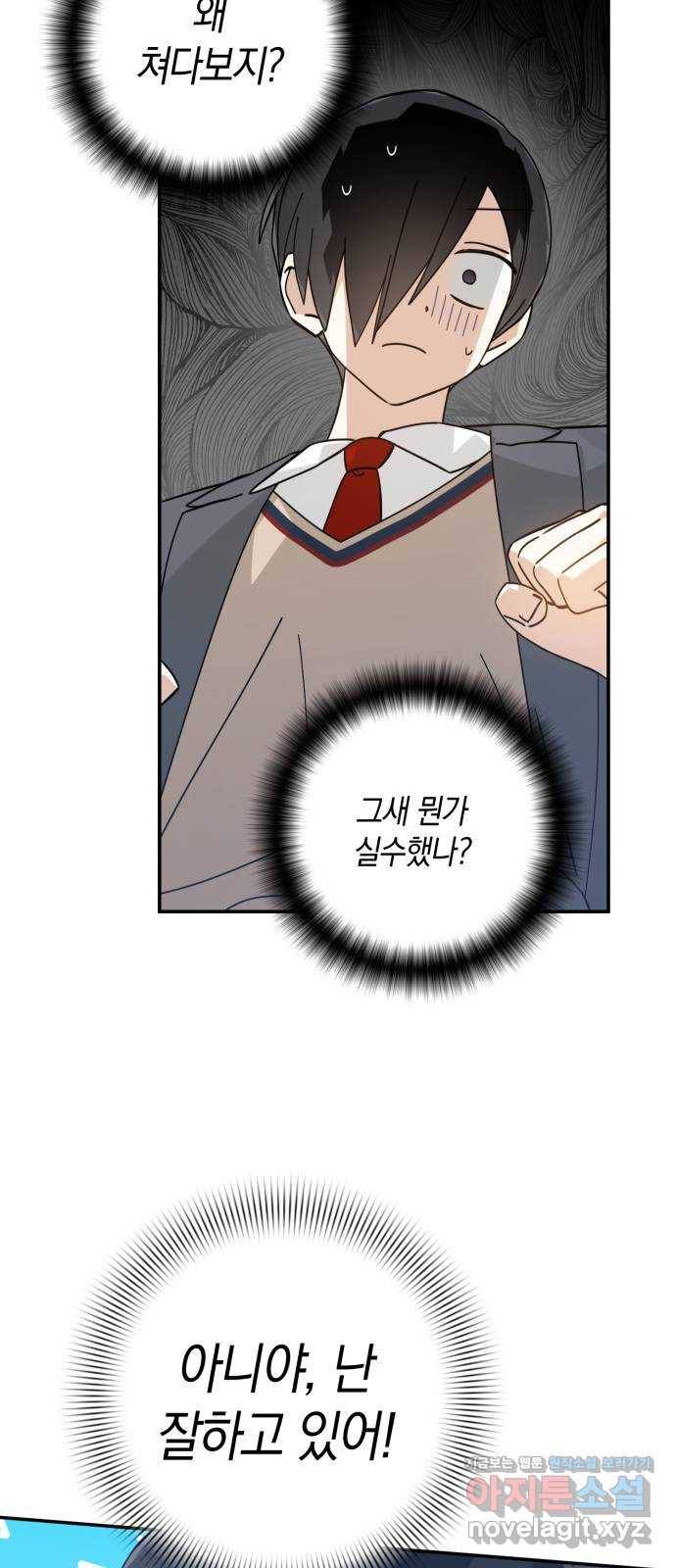 하지만 너는 2D잖아 41화 - 12시를 알리는 종이 울리면 69