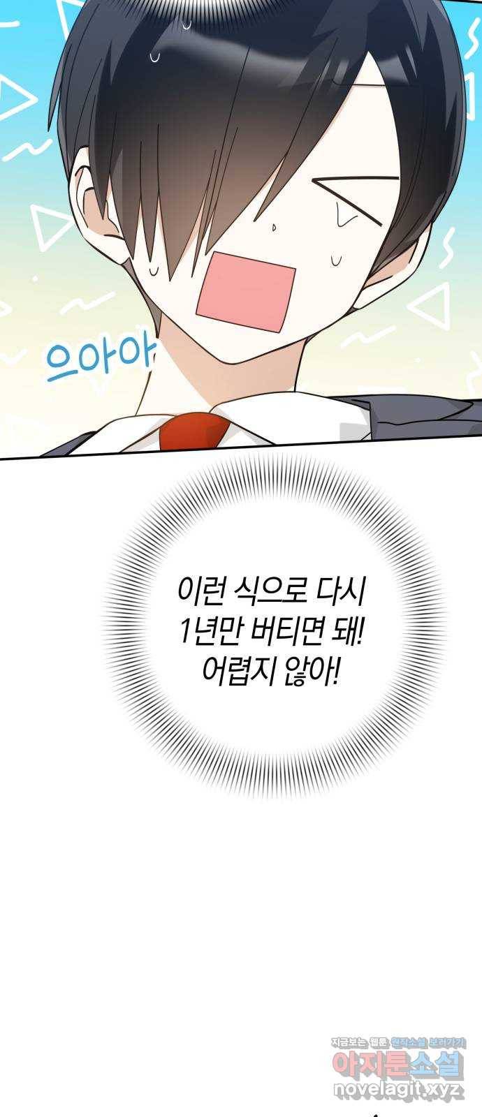 하지만 너는 2D잖아 41화 - 12시를 알리는 종이 울리면 70