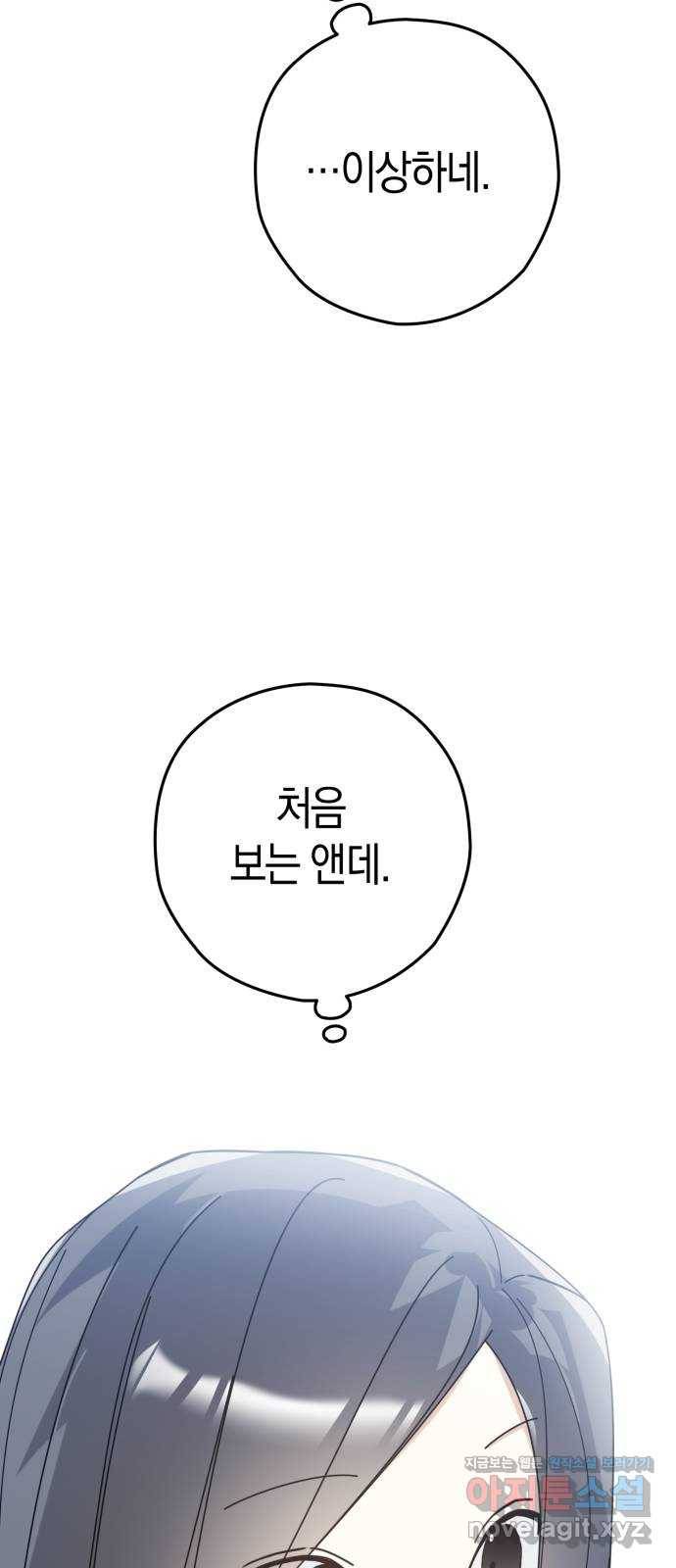 하지만 너는 2D잖아 41화 - 12시를 알리는 종이 울리면 72