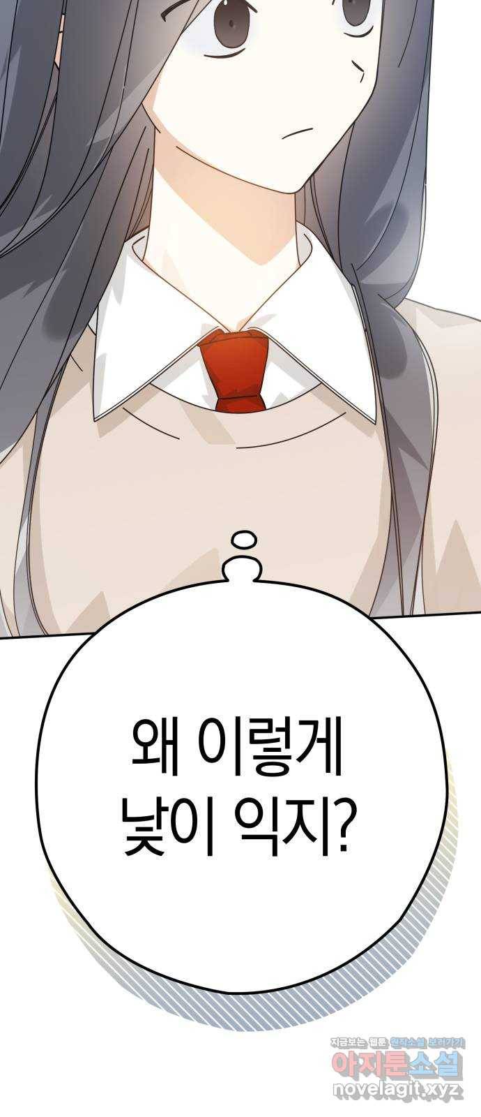 하지만 너는 2D잖아 41화 - 12시를 알리는 종이 울리면 73