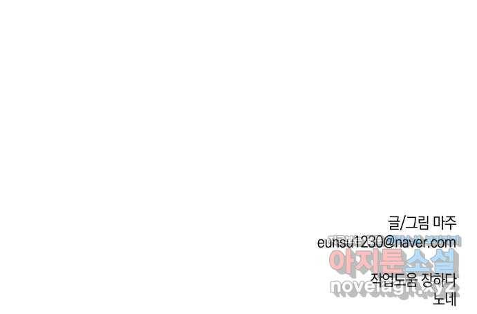 하지만 너는 2D잖아 41화 - 12시를 알리는 종이 울리면 74