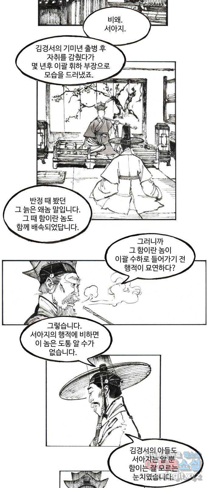 칼부림 5부 - 3화 발톱을 숨기는 자들 4