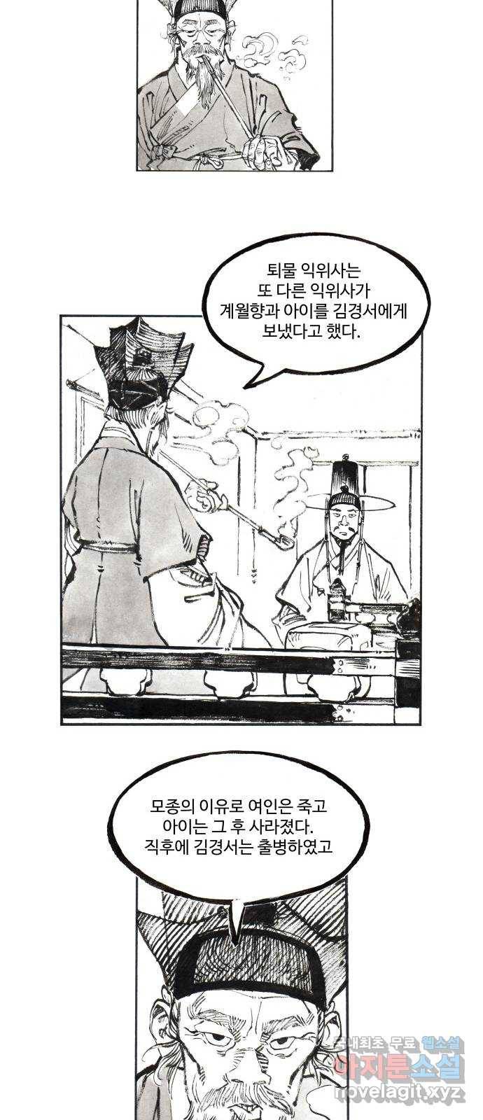 칼부림 5부 - 3화 발톱을 숨기는 자들 5