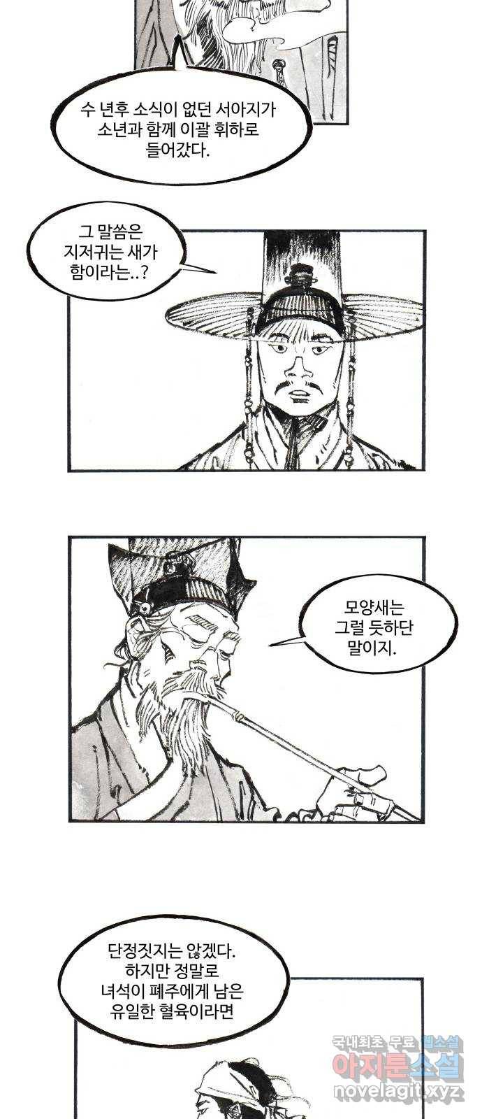 칼부림 5부 - 3화 발톱을 숨기는 자들 6