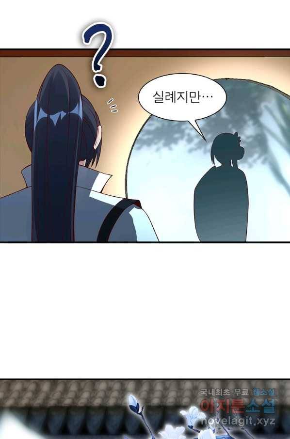 폐인무쌍:용병왕의 귀환 54화 2