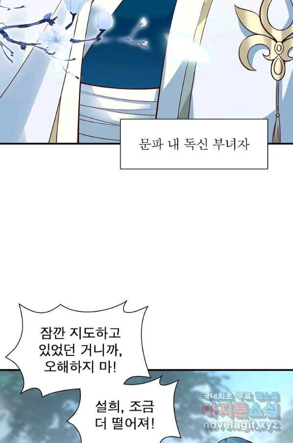 폐인무쌍:용병왕의 귀환 54화 4