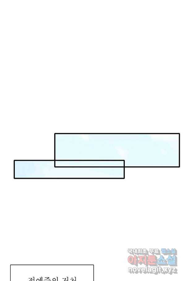 폐인무쌍:용병왕의 귀환 54화 8