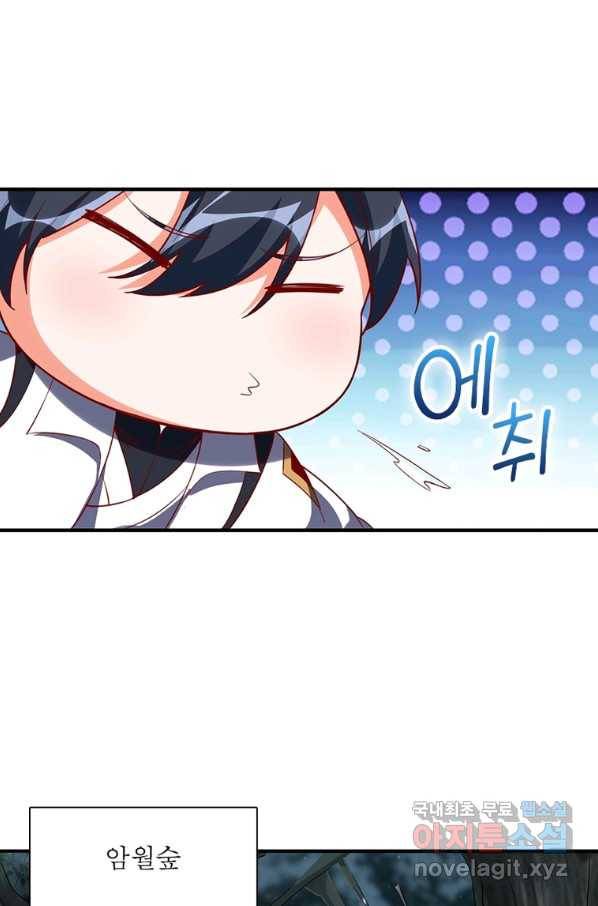 폐인무쌍:용병왕의 귀환 54화 24