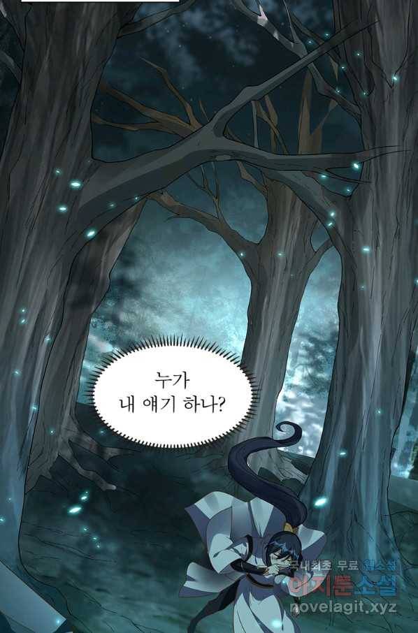 폐인무쌍:용병왕의 귀환 54화 25
