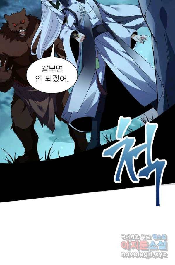폐인무쌍:용병왕의 귀환 54화 29