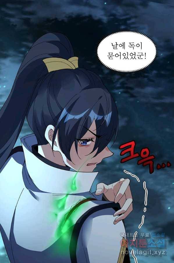 폐인무쌍:용병왕의 귀환 54화 44