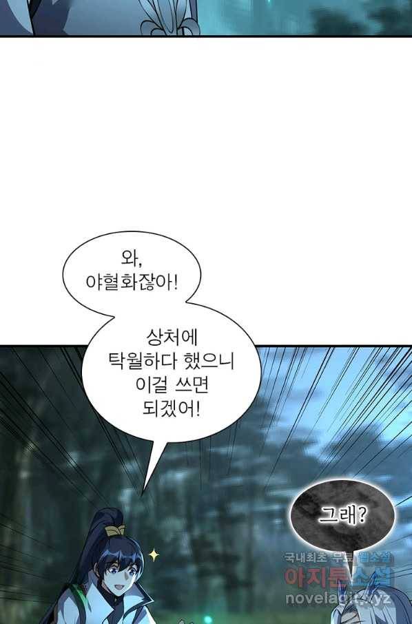 폐인무쌍:용병왕의 귀환 54화 47