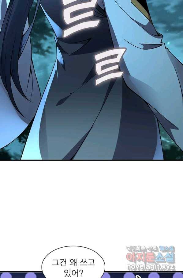 폐인무쌍:용병왕의 귀환 54화 51