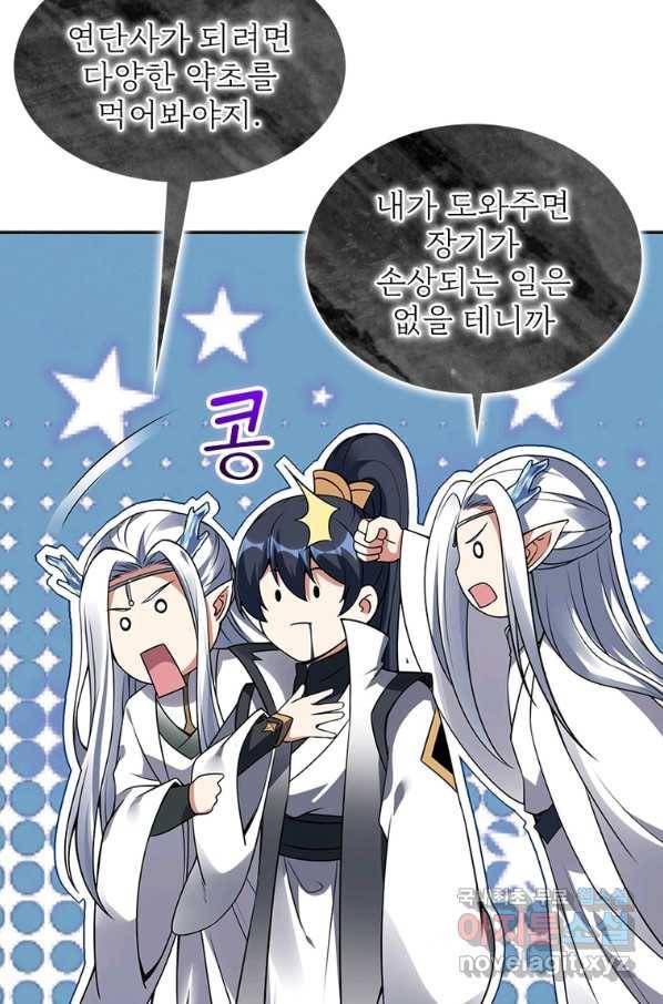 폐인무쌍:용병왕의 귀환 54화 58