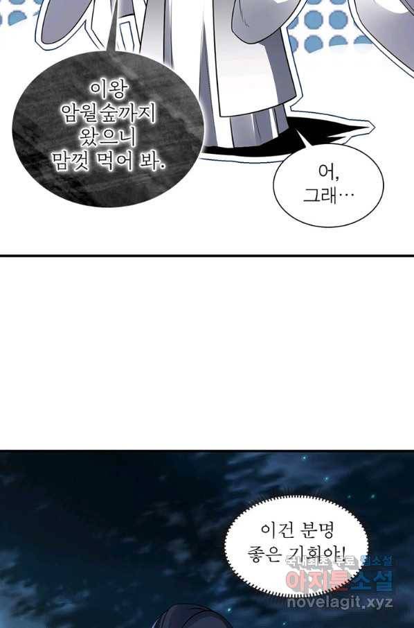 폐인무쌍:용병왕의 귀환 54화 59