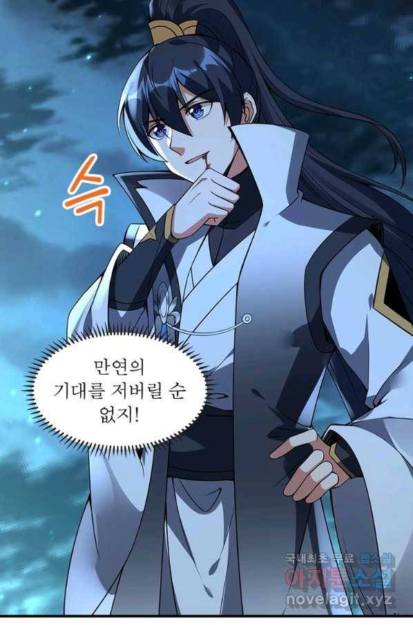 폐인무쌍:용병왕의 귀환 54화 60