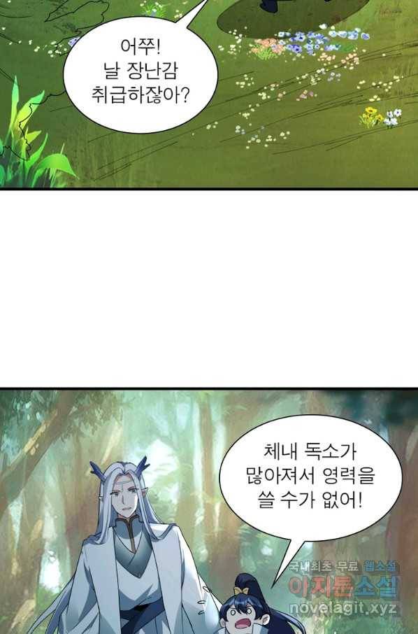 폐인무쌍:용병왕의 귀환 54화 72