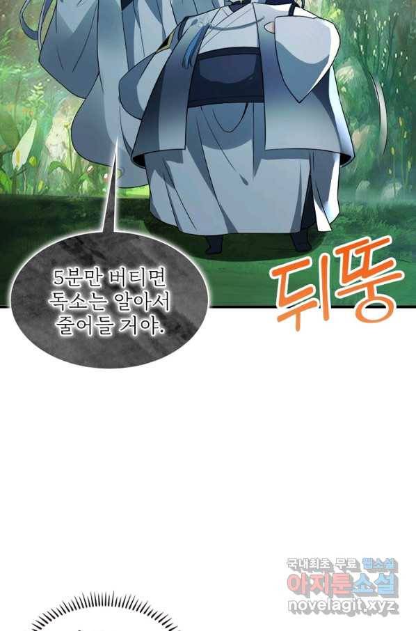 폐인무쌍:용병왕의 귀환 54화 73