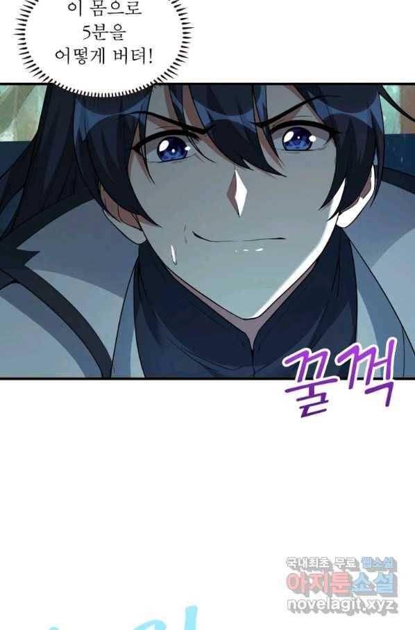 폐인무쌍:용병왕의 귀환 54화 74
