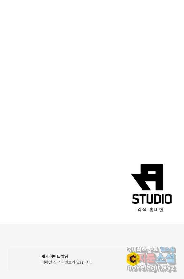 폐인무쌍:용병왕의 귀환 54화 82