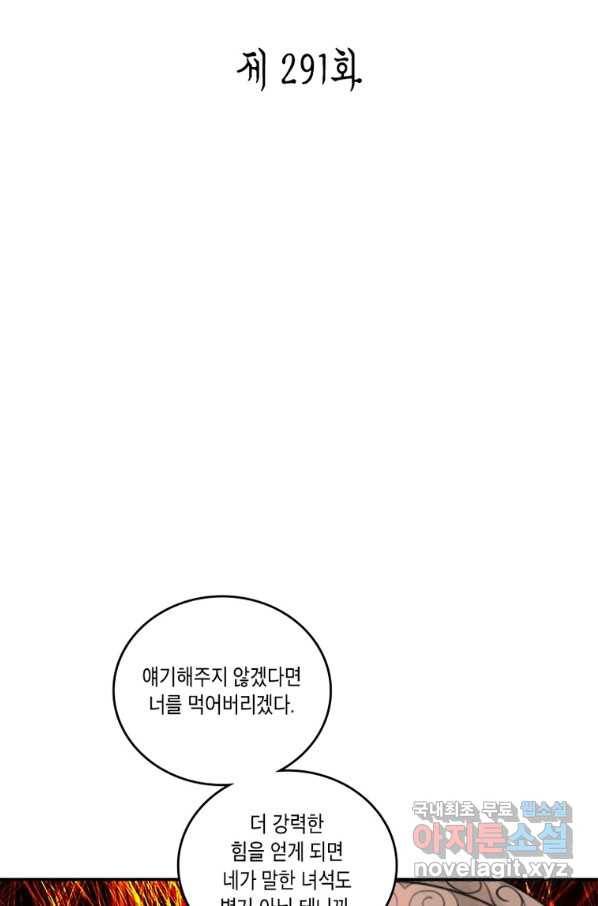수련만 삼천년 291화 2