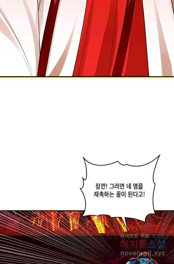 수련만 삼천년 291화 4