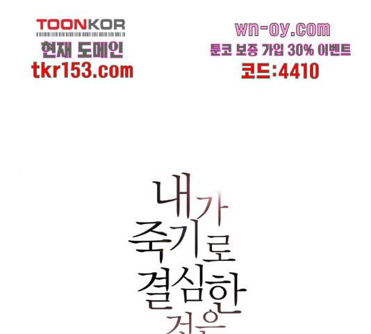내가 죽기로 결심한 것은 46화 1
