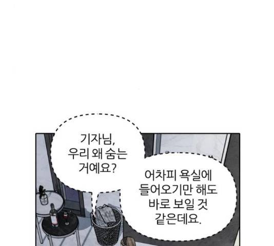 내가 죽기로 결심한 것은 46화 8