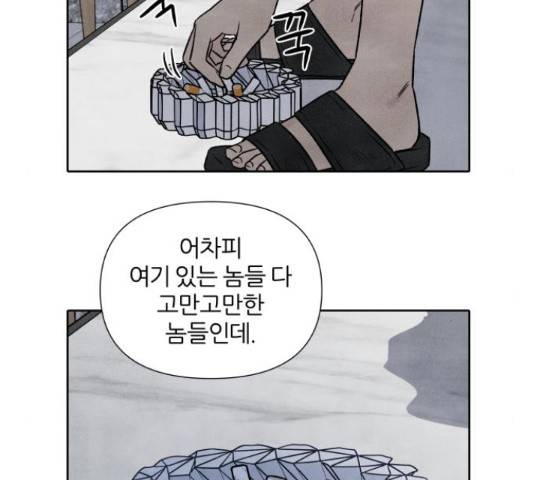 내가 죽기로 결심한 것은 46화 25