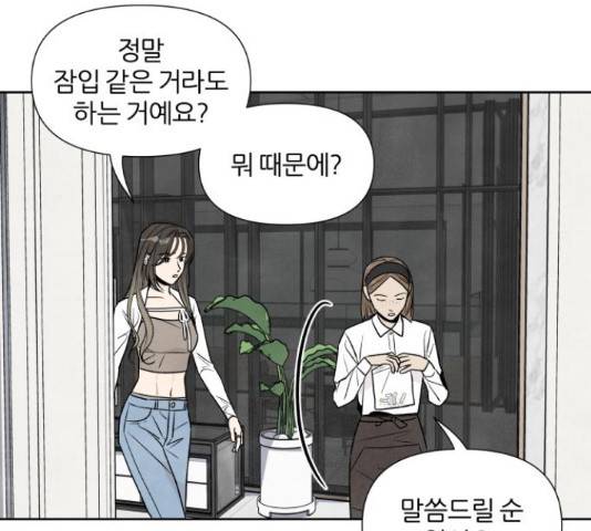내가 죽기로 결심한 것은 46화 39